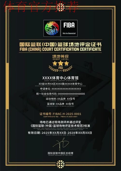 国际篮联(中国)篮球场地评定项目开放申请 国际篮联(中国)篮球场地评定项目开放申请