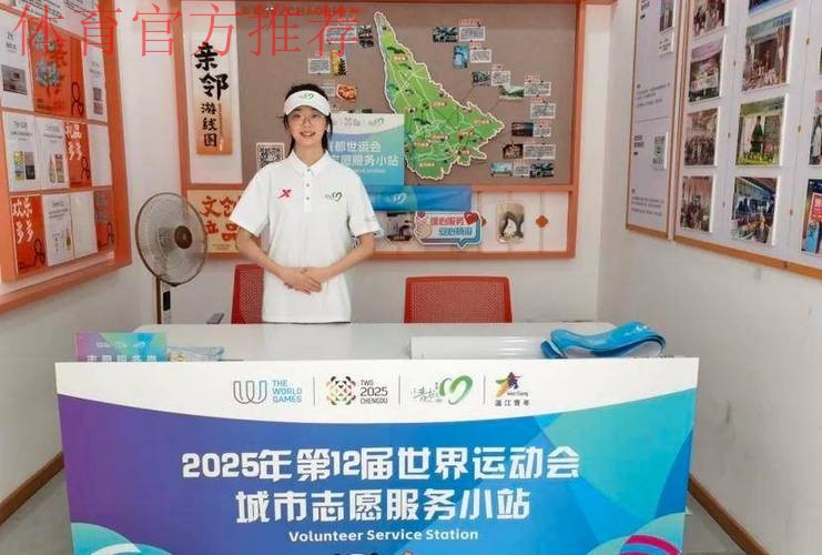 世运会城市志愿者就位 “小青椒”邀约宾客感受热情成都
