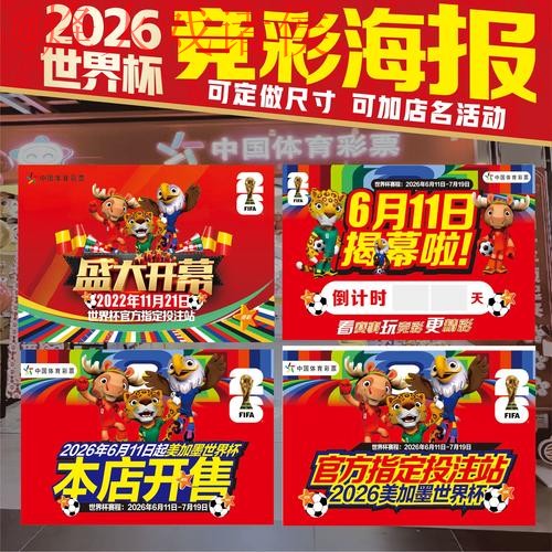 2026年世界杯投注技巧全站指南